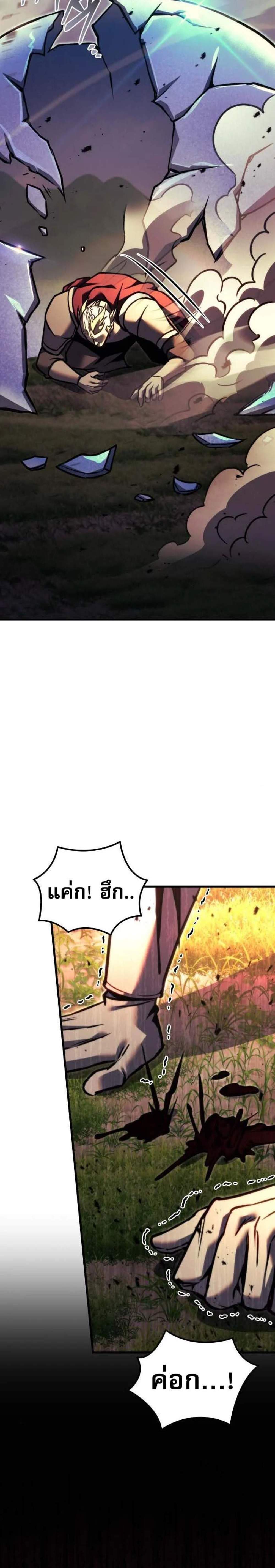 Regressor of the Fallen Family เพลิงสงครามหวนจุติ แปลไทย