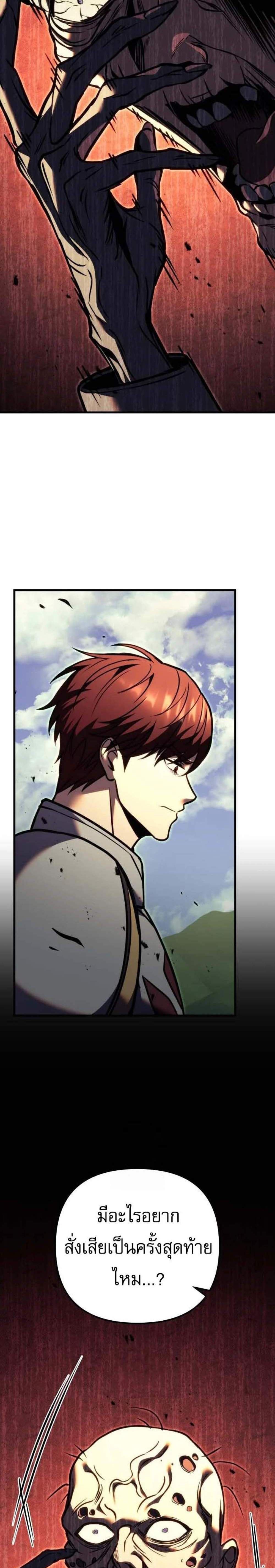 Regressor of the Fallen Family เพลิงสงครามหวนจุติ แปลไทย