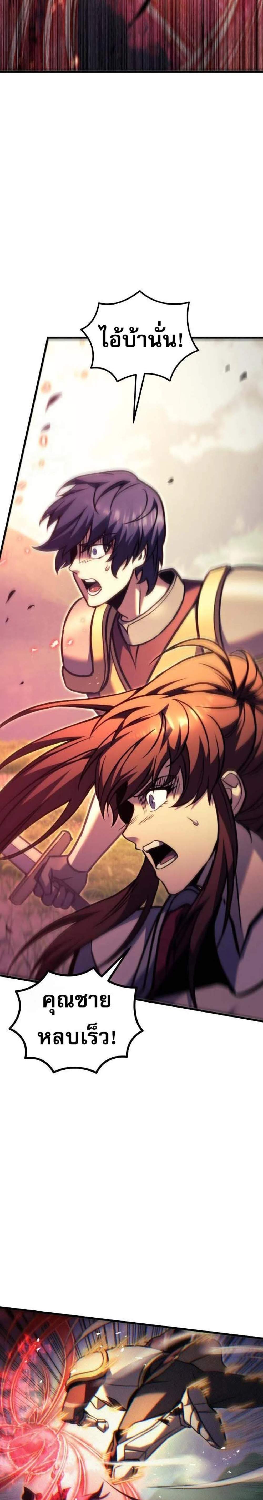 Regressor of the Fallen Family เพลิงสงครามหวนจุติ แปลไทย