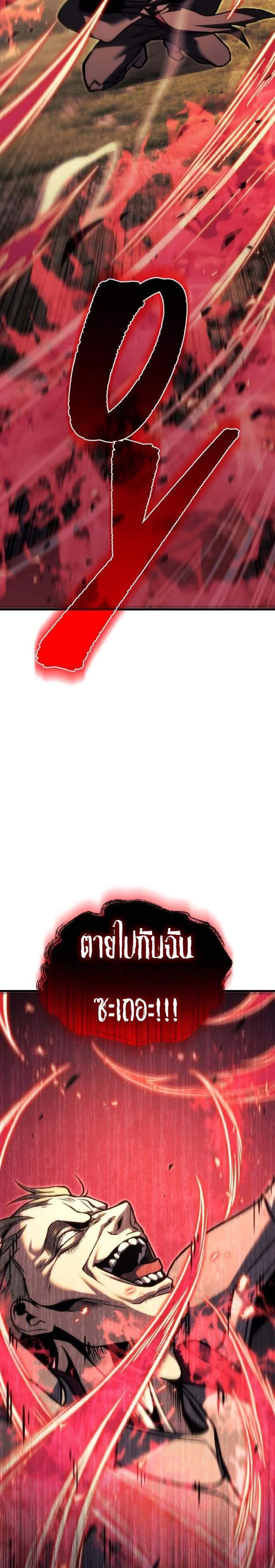 Regressor of the Fallen Family เพลิงสงครามหวนจุติ แปลไทย