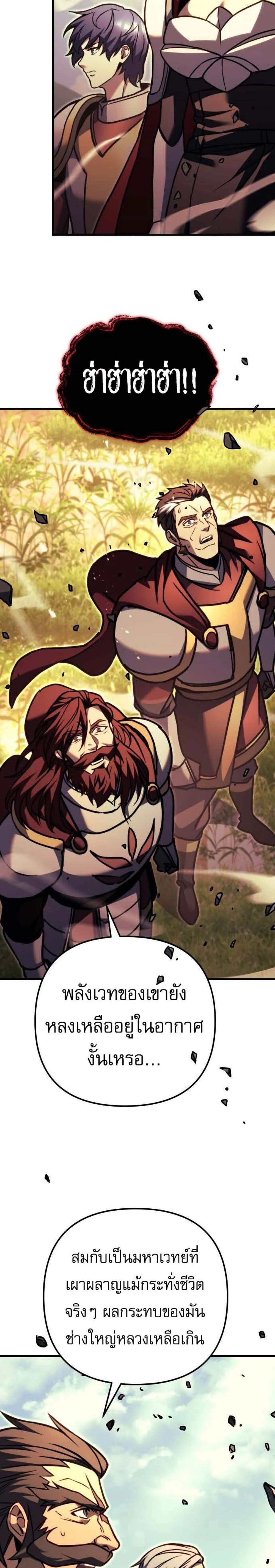 Regressor of the Fallen Family เพลิงสงครามหวนจุติ แปลไทย