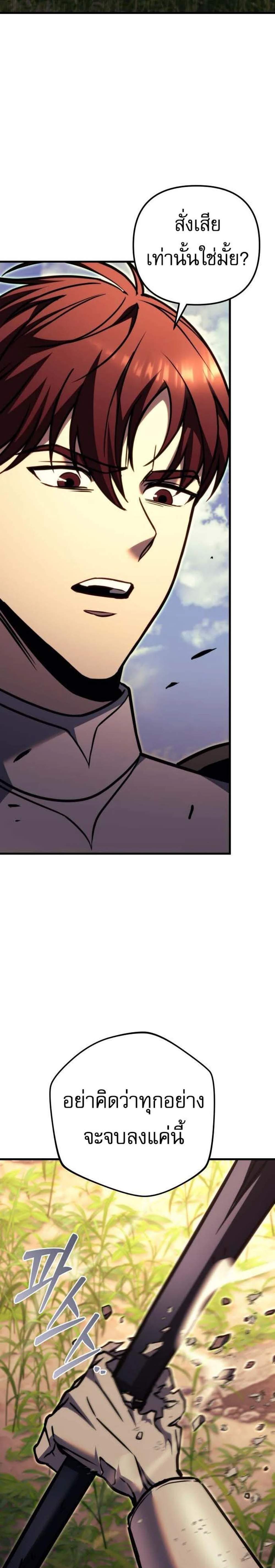 Regressor of the Fallen Family เพลิงสงครามหวนจุติ แปลไทย