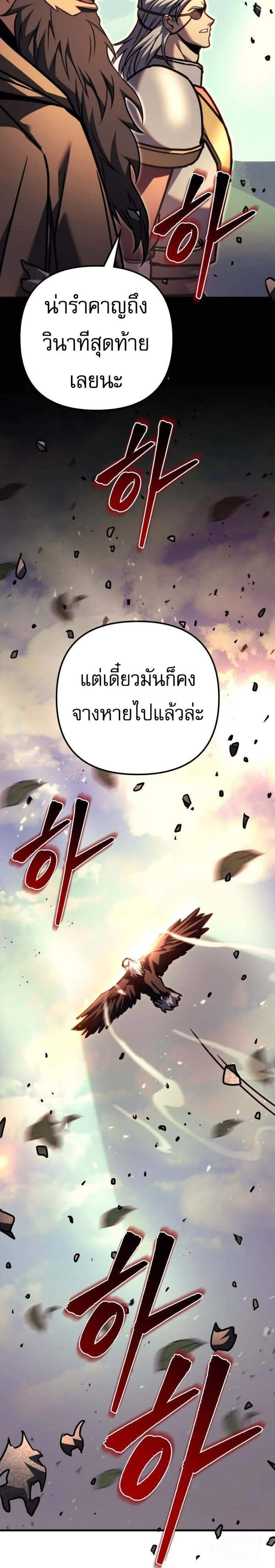 Regressor of the Fallen Family เพลิงสงครามหวนจุติ แปลไทย