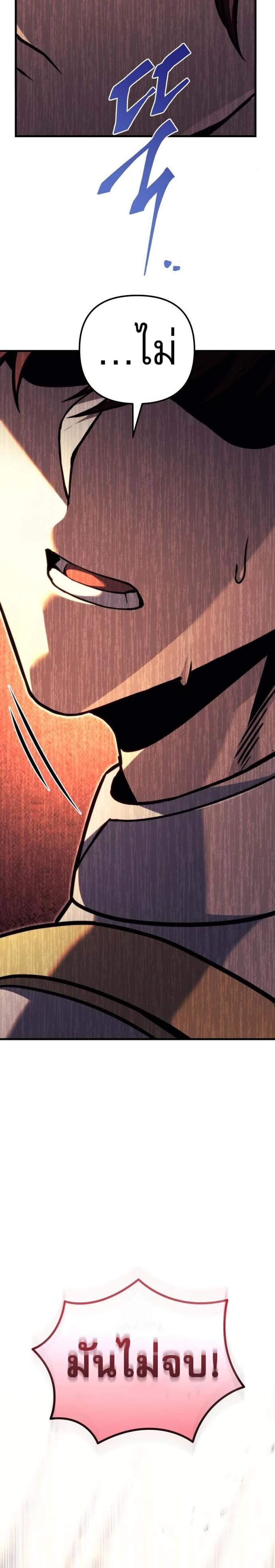 Regressor of the Fallen Family เพลิงสงครามหวนจุติ แปลไทย