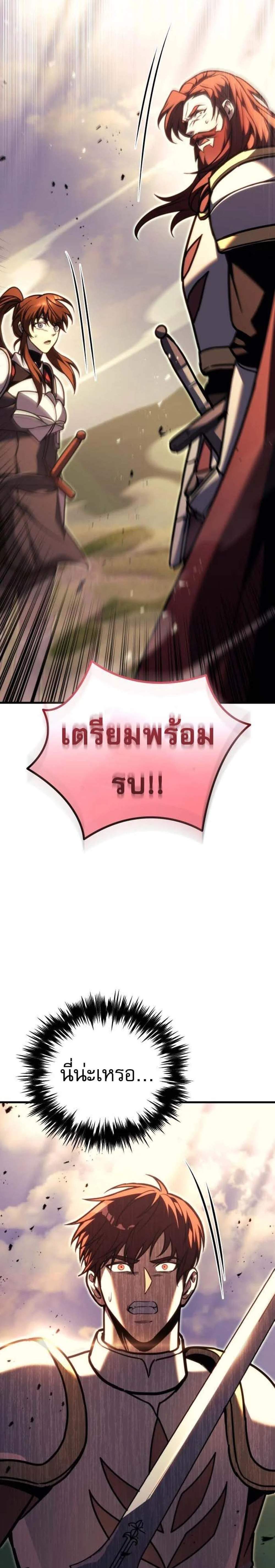 Regressor of the Fallen Family เพลิงสงครามหวนจุติ แปลไทย