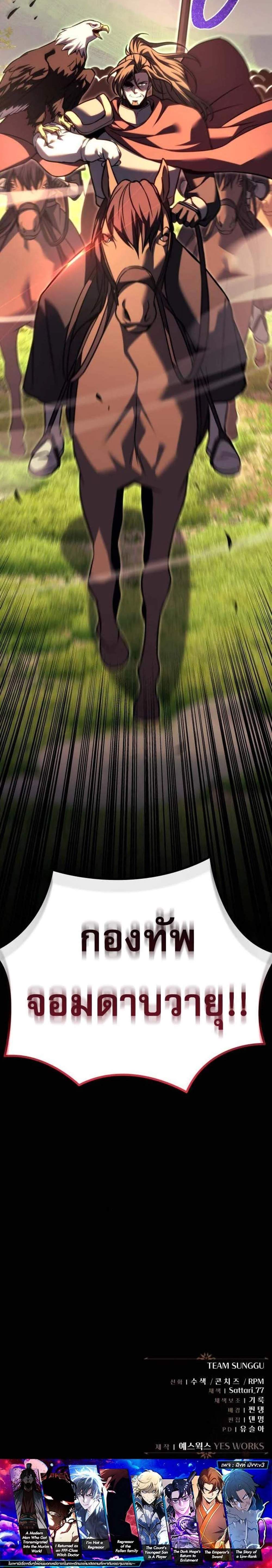 Regressor of the Fallen Family เพลิงสงครามหวนจุติ แปลไทย