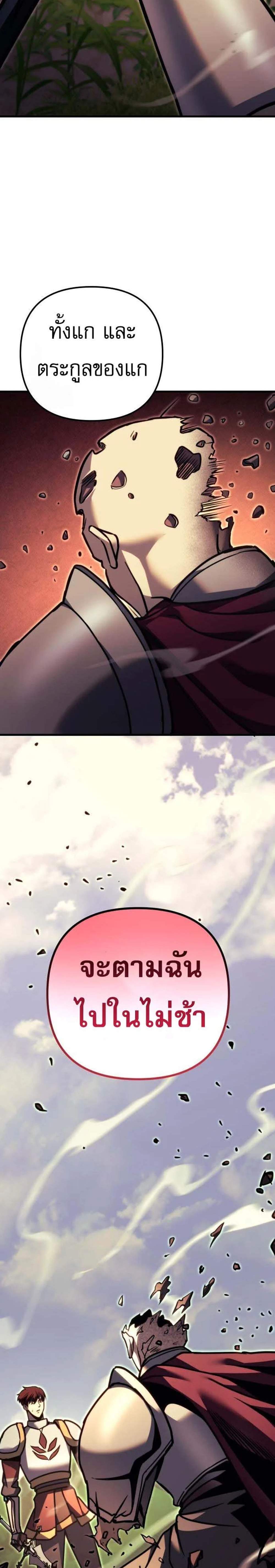 Regressor of the Fallen Family เพลิงสงครามหวนจุติ แปลไทย