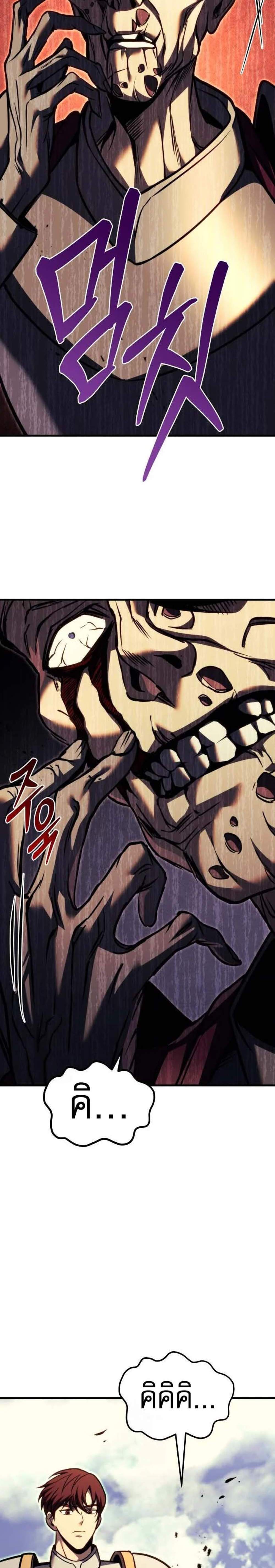 Regressor of the Fallen Family เพลิงสงครามหวนจุติ แปลไทย