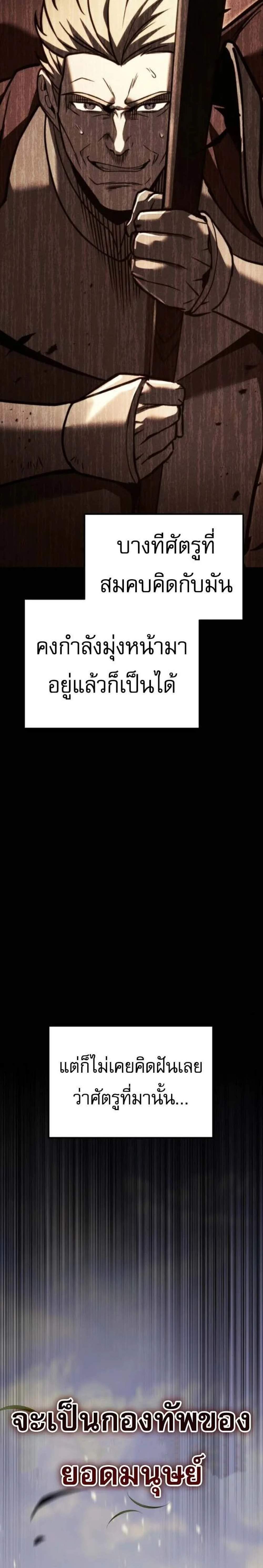 Regressor of the Fallen Family เพลิงสงครามหวนจุติ แปลไทย