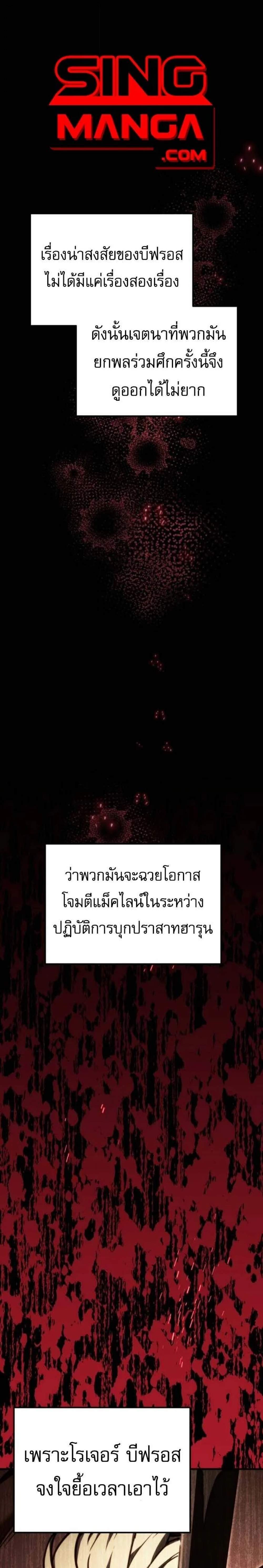 Regressor of the Fallen Family เพลิงสงครามหวนจุติ แปลไทย