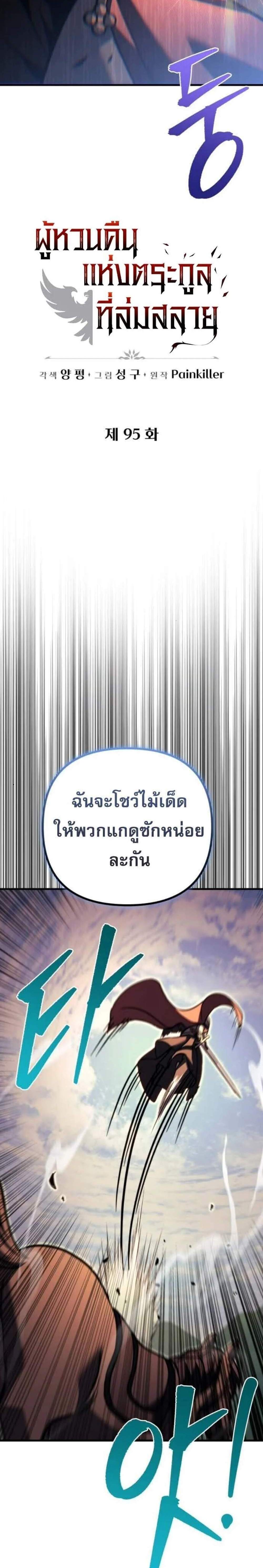 Regressor of the Fallen Family เพลิงสงครามหวนจุติ แปลไทย