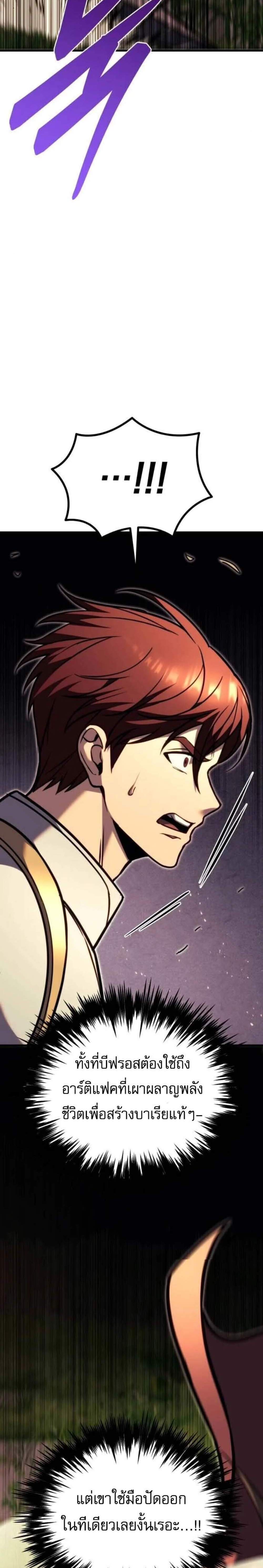 Regressor of the Fallen Family เพลิงสงครามหวนจุติ แปลไทย