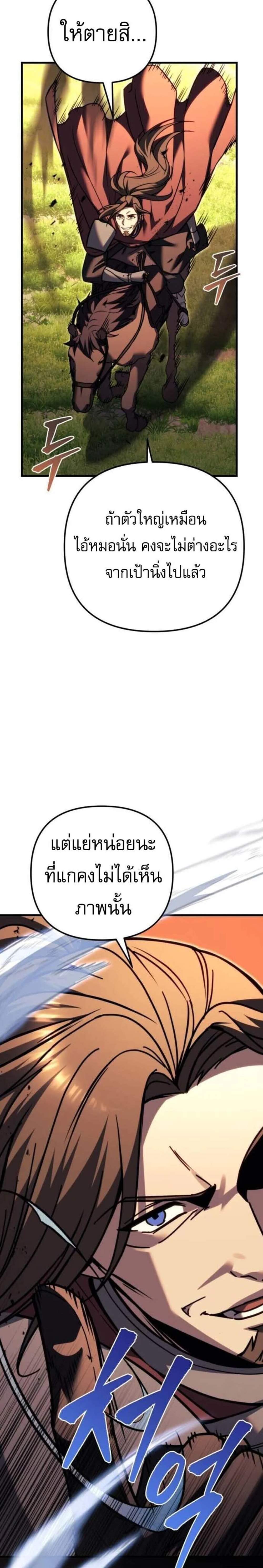 Regressor of the Fallen Family เพลิงสงครามหวนจุติ แปลไทย