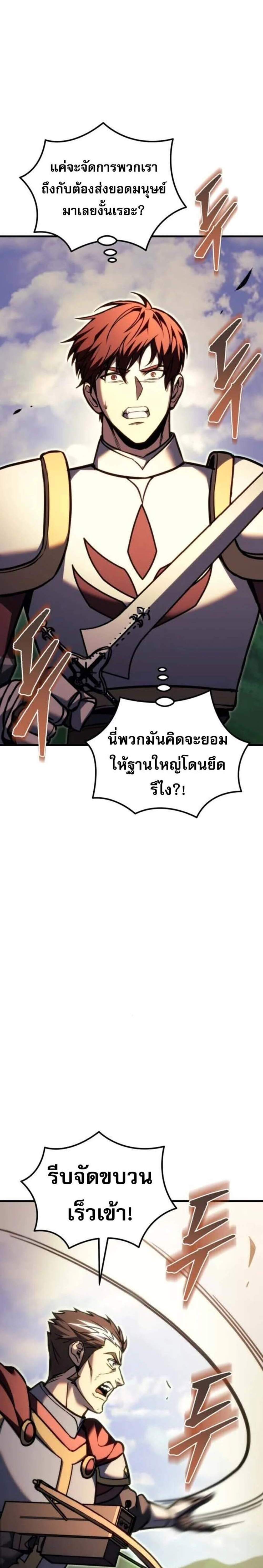Regressor of the Fallen Family เพลิงสงครามหวนจุติ แปลไทย