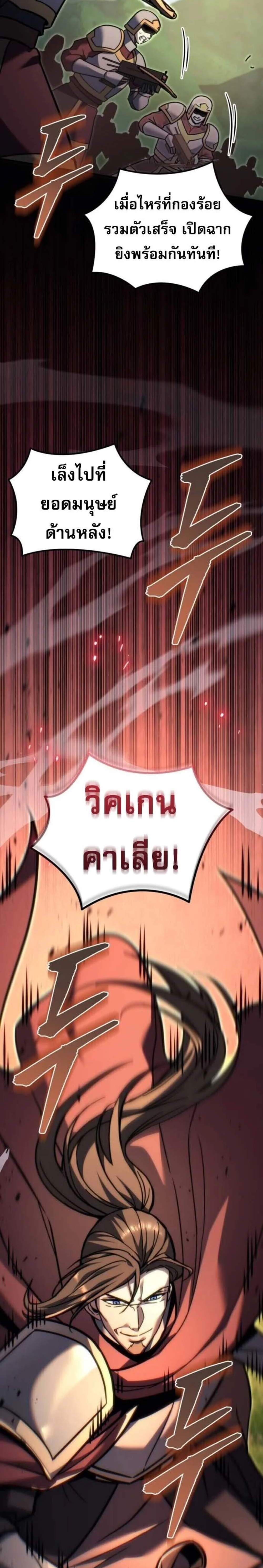 Regressor of the Fallen Family เพลิงสงครามหวนจุติ แปลไทย