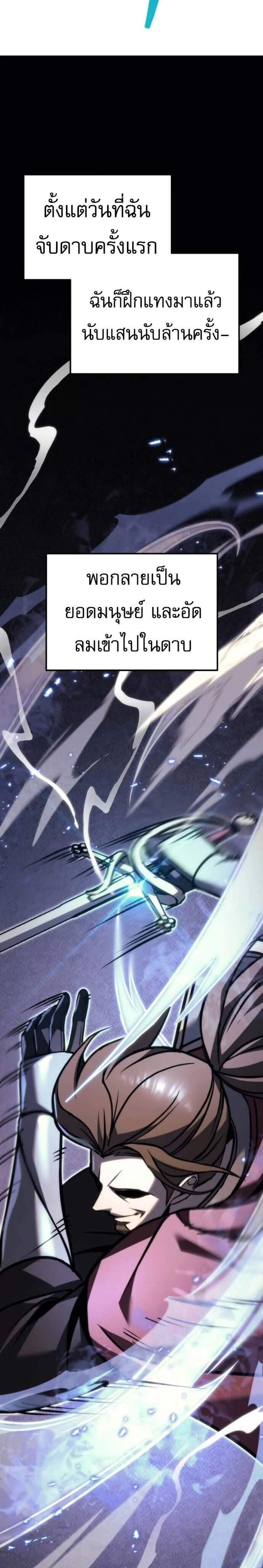 Regressor of the Fallen Family เพลิงสงครามหวนจุติ แปลไทย