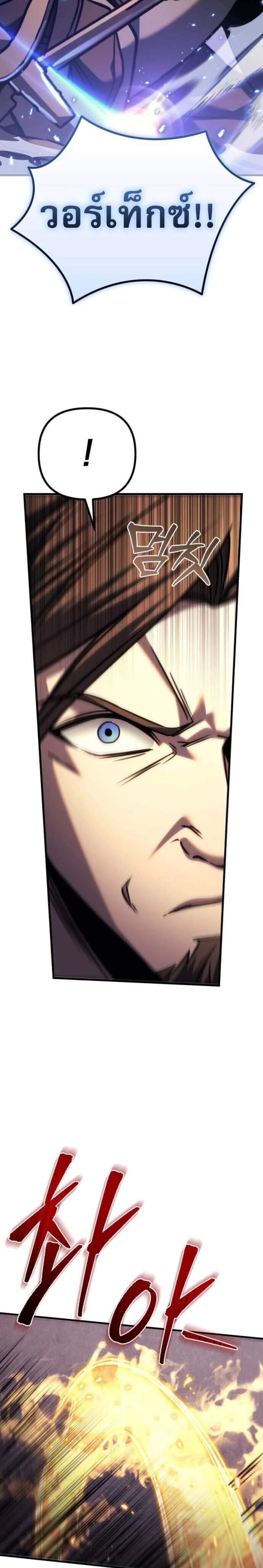 Regressor of the Fallen Family เพลิงสงครามหวนจุติ แปลไทย