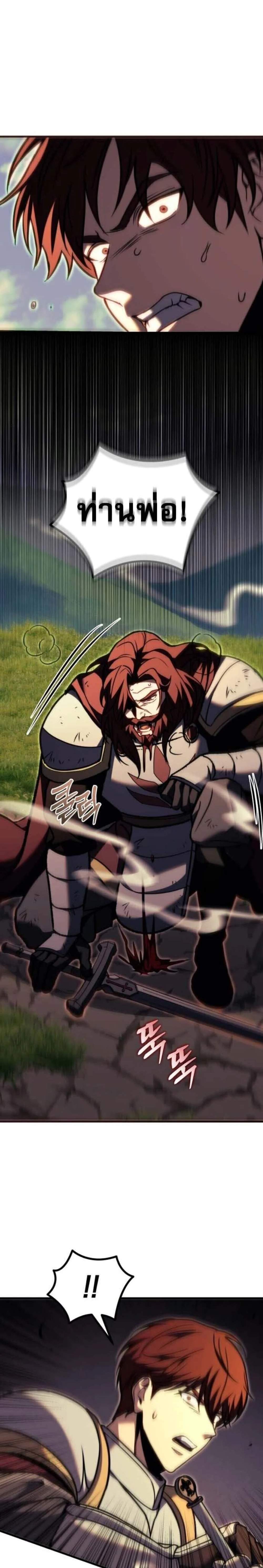 Regressor of the Fallen Family เพลิงสงครามหวนจุติ แปลไทย