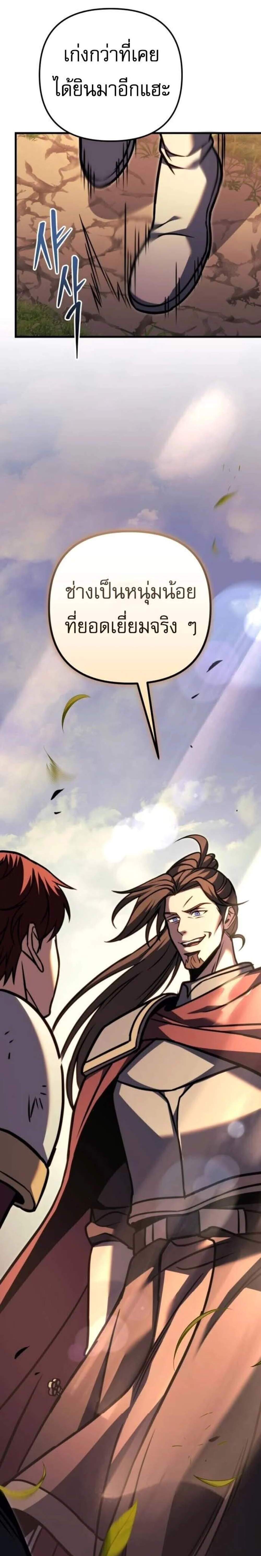 Regressor of the Fallen Family เพลิงสงครามหวนจุติ แปลไทย