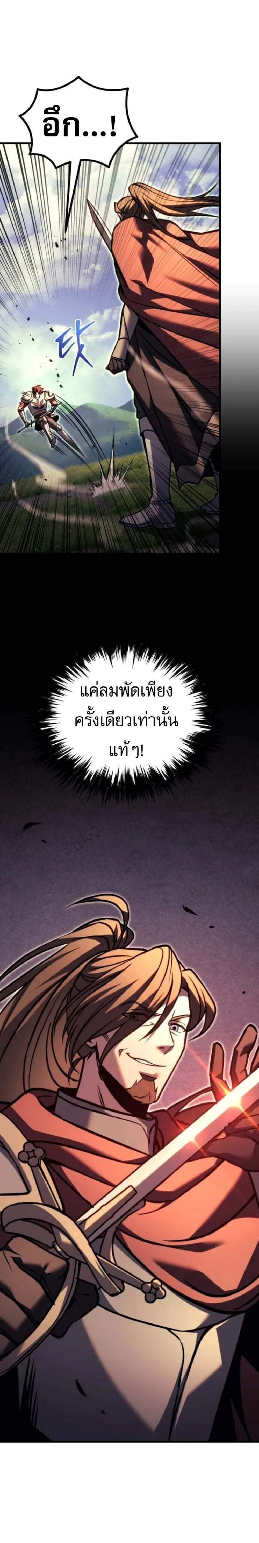 Regressor of the Fallen Family เพลิงสงครามหวนจุติ แปลไทย