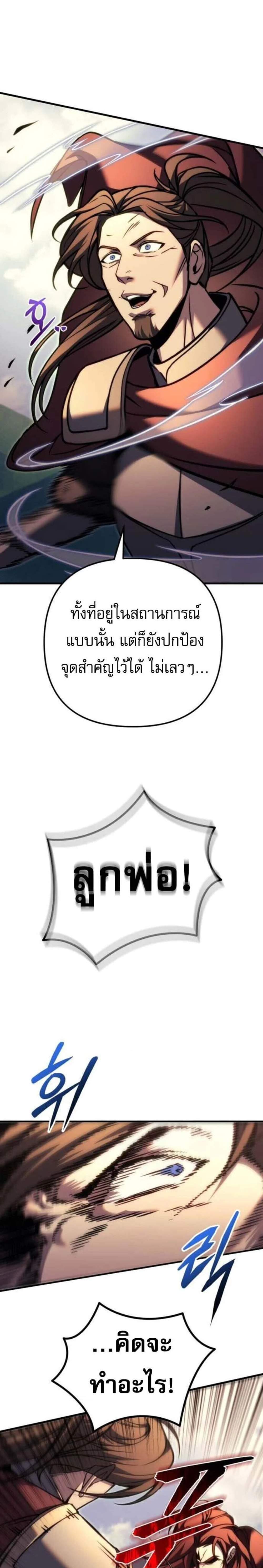 Regressor of the Fallen Family เพลิงสงครามหวนจุติ แปลไทย