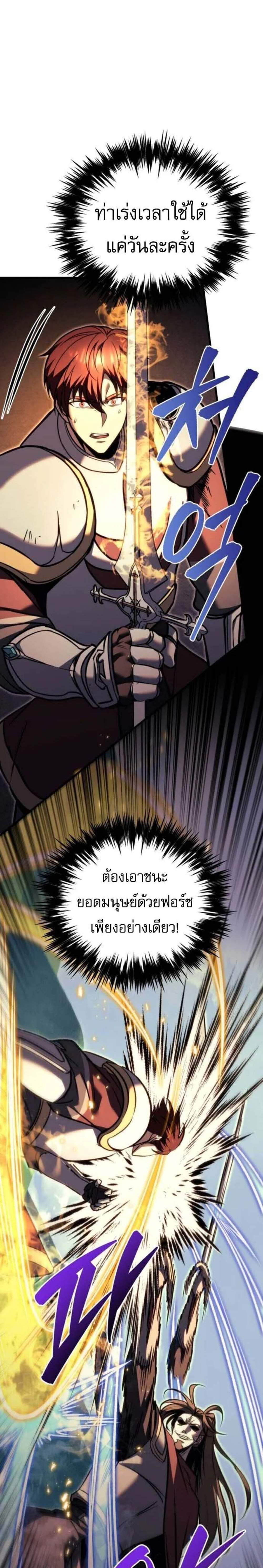 Regressor of the Fallen Family เพลิงสงครามหวนจุติ แปลไทย