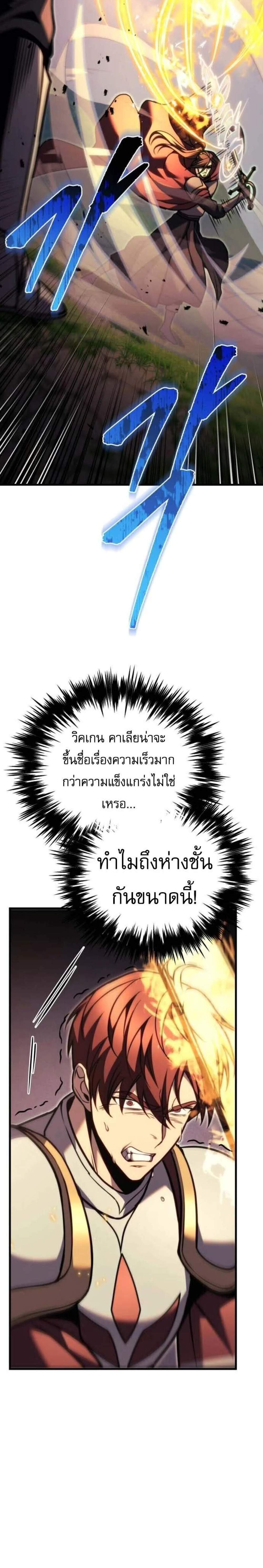 Regressor of the Fallen Family เพลิงสงครามหวนจุติ แปลไทย