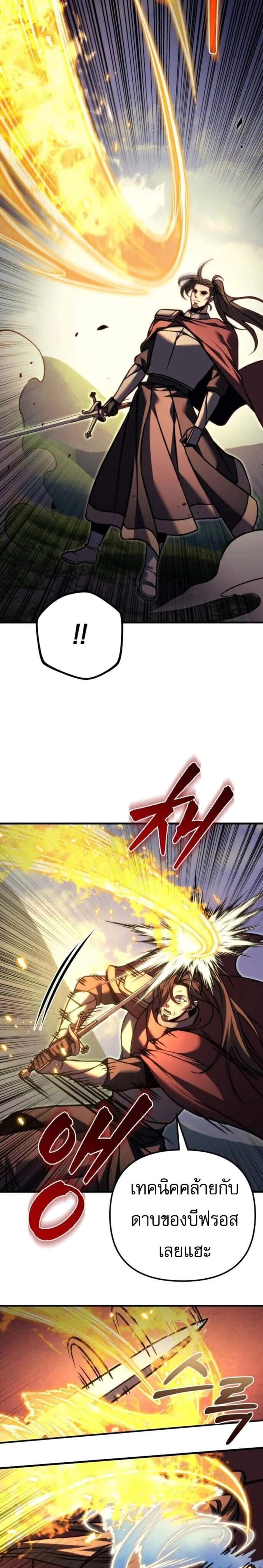 Regressor of the Fallen Family เพลิงสงครามหวนจุติ แปลไทย