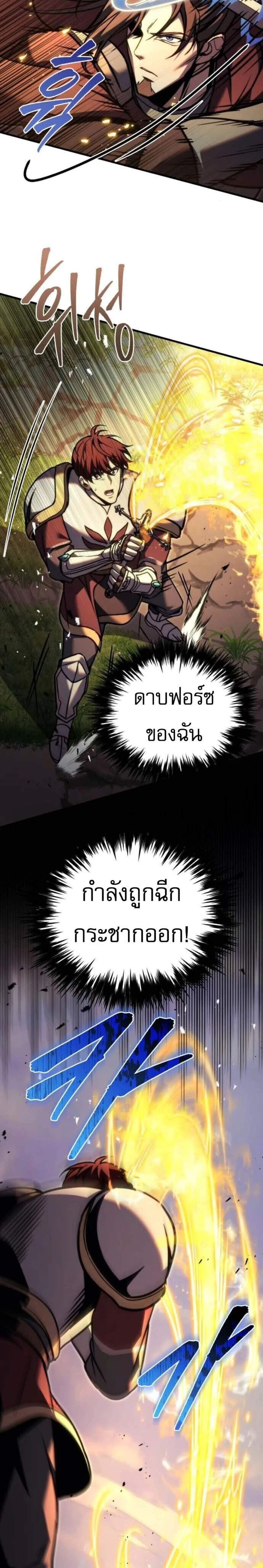 Regressor of the Fallen Family เพลิงสงครามหวนจุติ แปลไทย