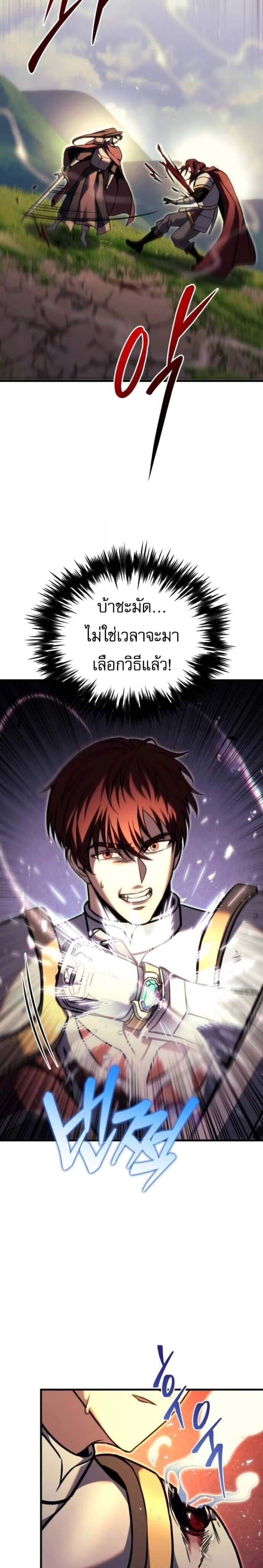 Regressor of the Fallen Family เพลิงสงครามหวนจุติ แปลไทย