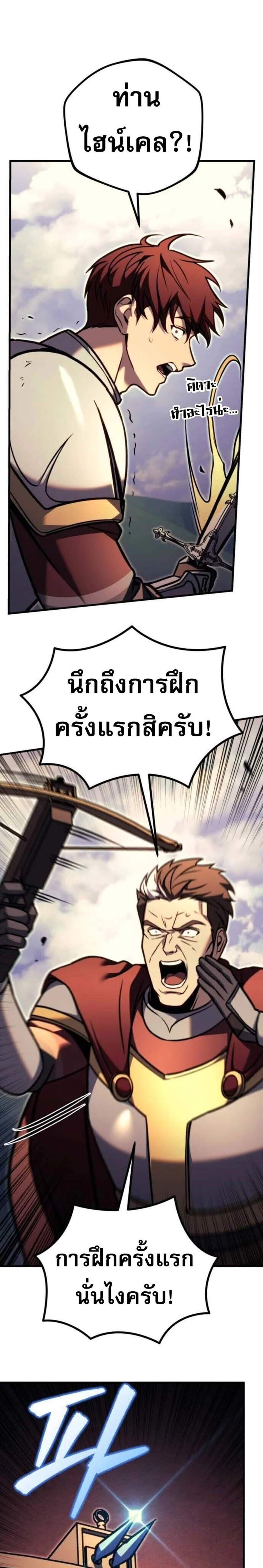 Regressor of the Fallen Family เพลิงสงครามหวนจุติ แปลไทย