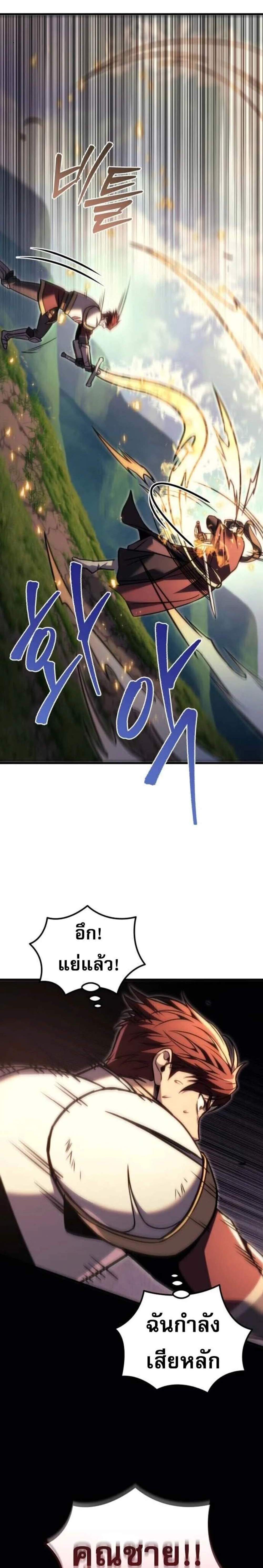 Regressor of the Fallen Family เพลิงสงครามหวนจุติ แปลไทย