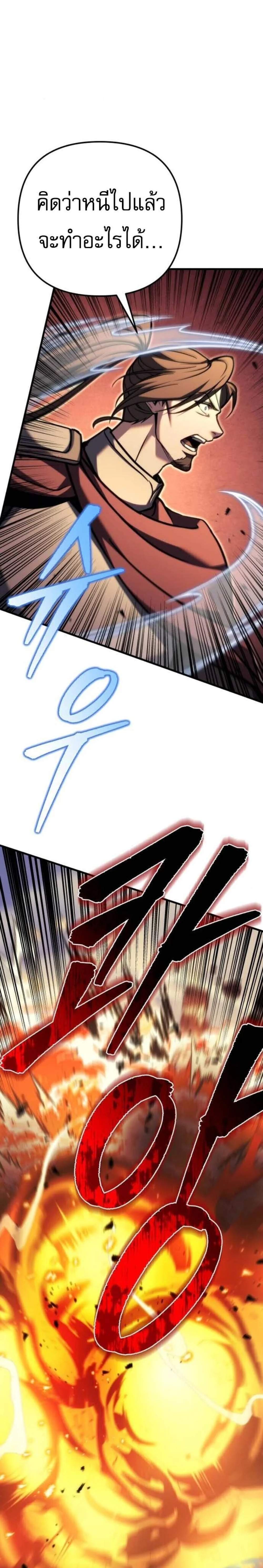 Regressor of the Fallen Family เพลิงสงครามหวนจุติ แปลไทย