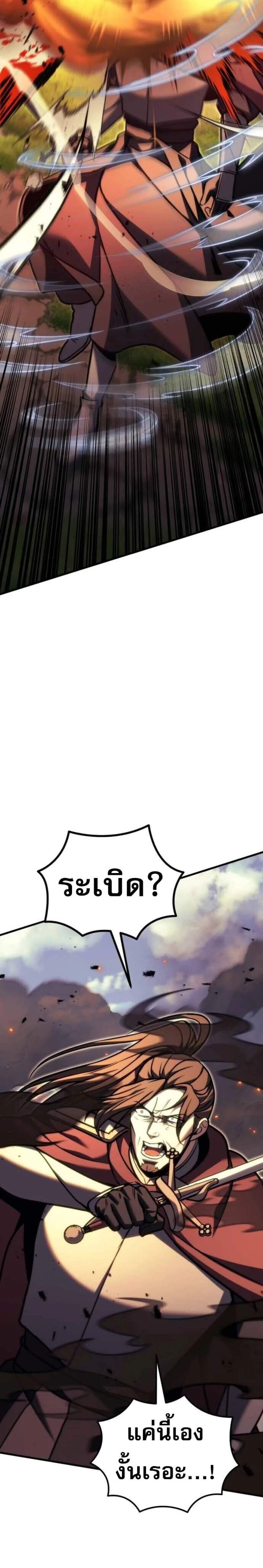 Regressor of the Fallen Family เพลิงสงครามหวนจุติ แปลไทย