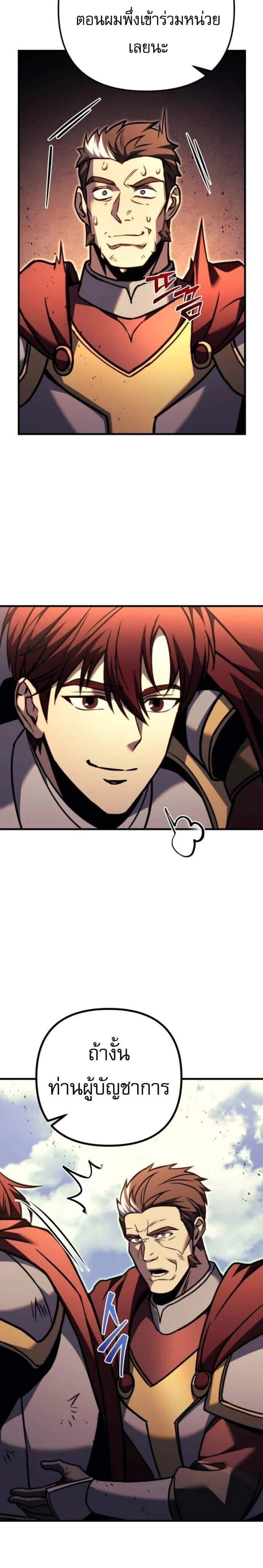 Regressor of the Fallen Family เพลิงสงครามหวนจุติ แปลไทย