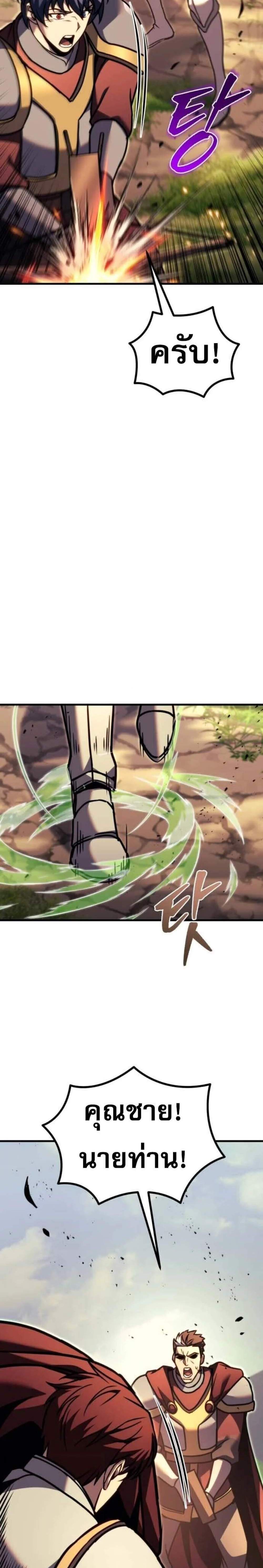 Regressor of the Fallen Family เพลิงสงครามหวนจุติ แปลไทย