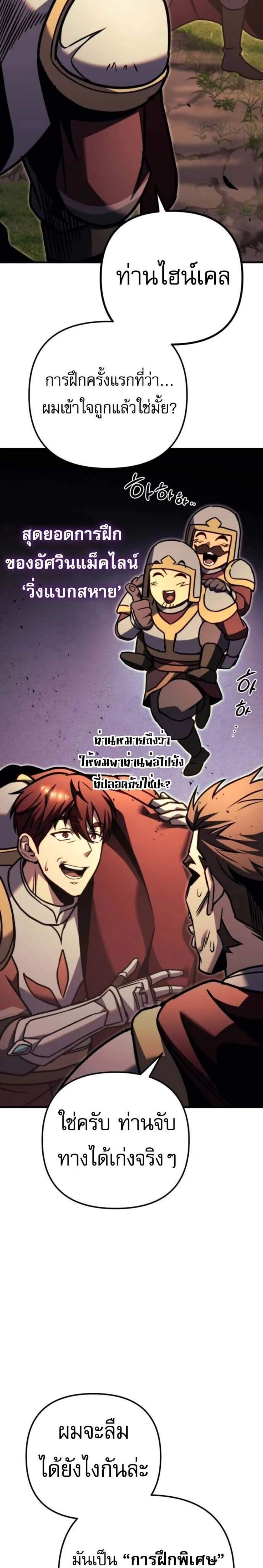 Regressor of the Fallen Family เพลิงสงครามหวนจุติ แปลไทย