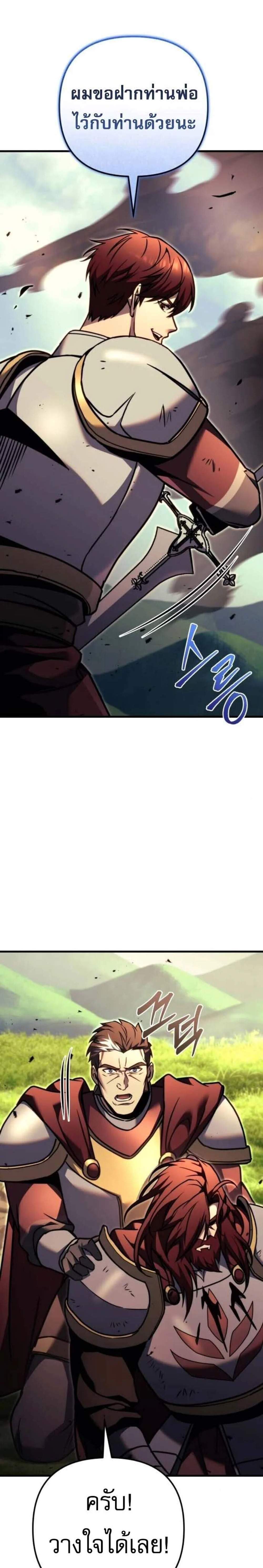 Regressor of the Fallen Family เพลิงสงครามหวนจุติ แปลไทย