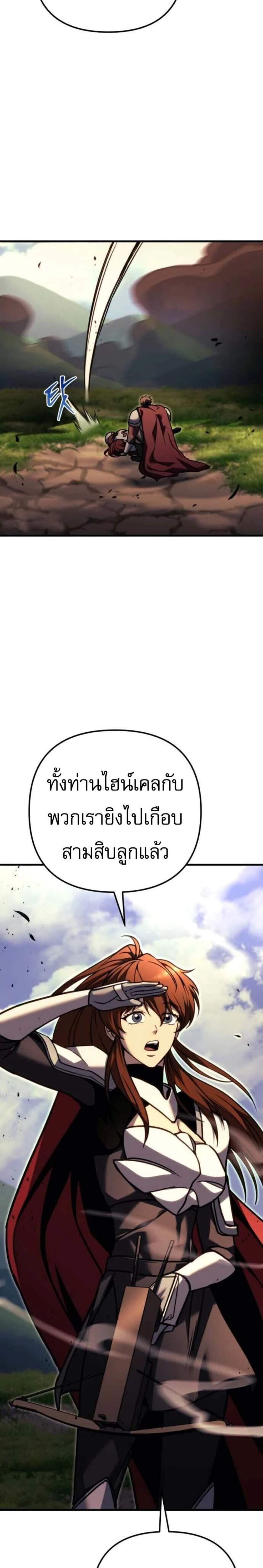 Regressor of the Fallen Family เพลิงสงครามหวนจุติ แปลไทย