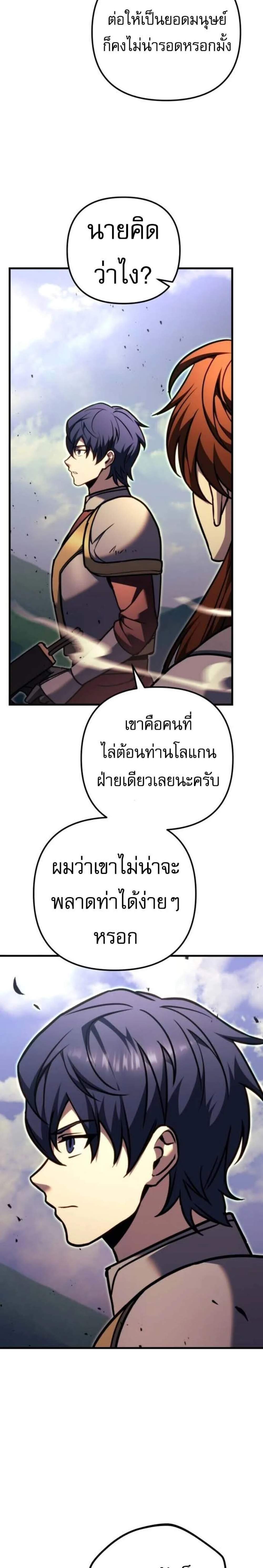 Regressor of the Fallen Family เพลิงสงครามหวนจุติ แปลไทย