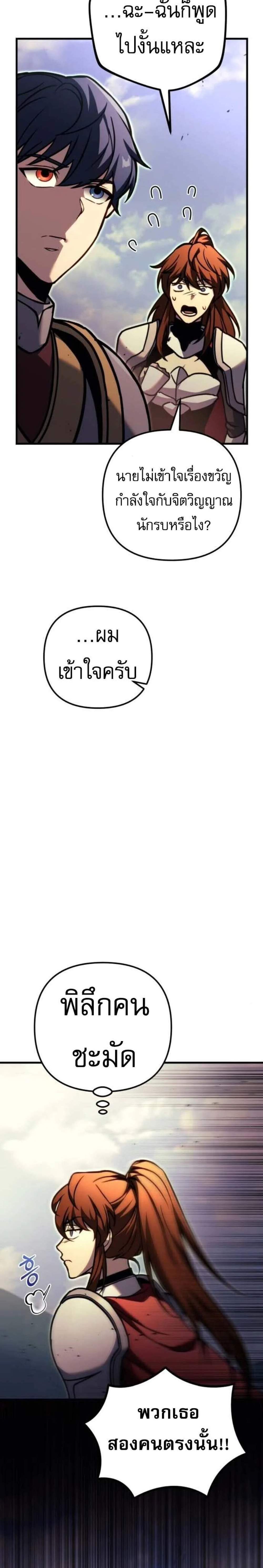 Regressor of the Fallen Family เพลิงสงครามหวนจุติ แปลไทย