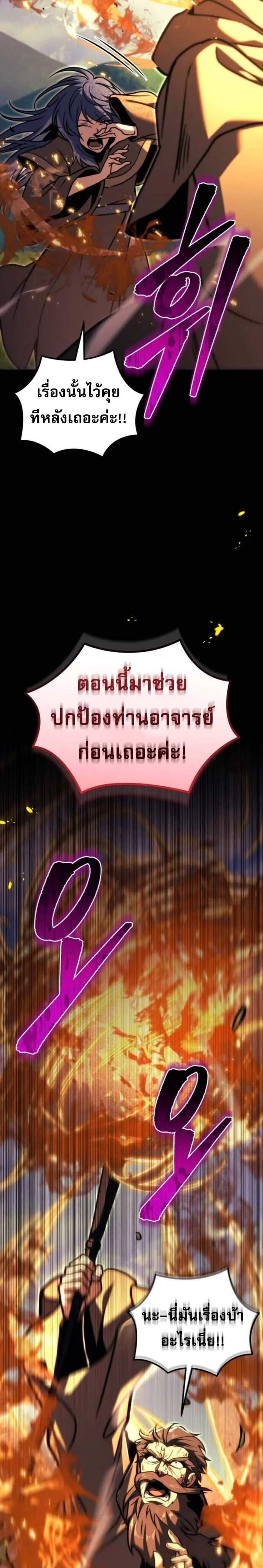 Regressor of the Fallen Family เพลิงสงครามหวนจุติ แปลไทย