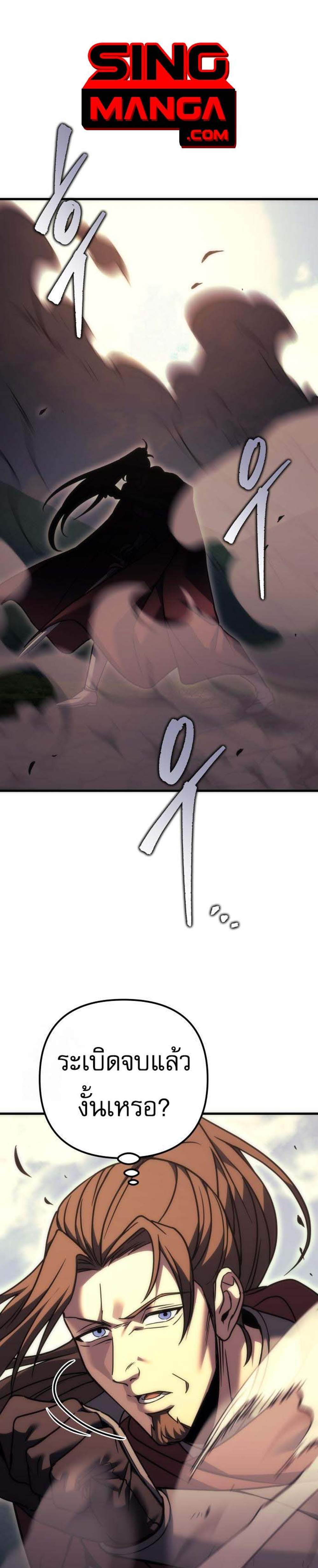 Regressor of the Fallen Family เพลิงสงครามหวนจุติ แปลไทย