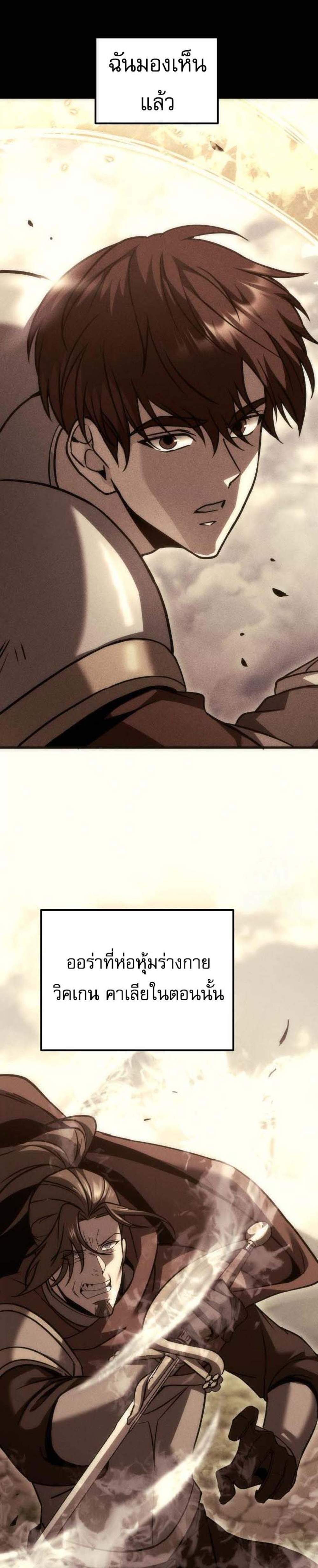 Regressor of the Fallen Family เพลิงสงครามหวนจุติ แปลไทย