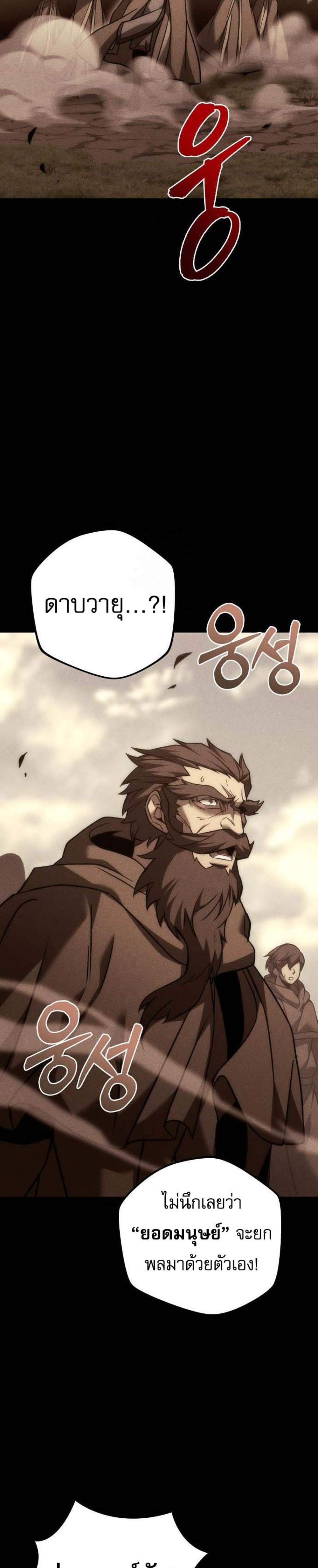 Regressor of the Fallen Family เพลิงสงครามหวนจุติ แปลไทย