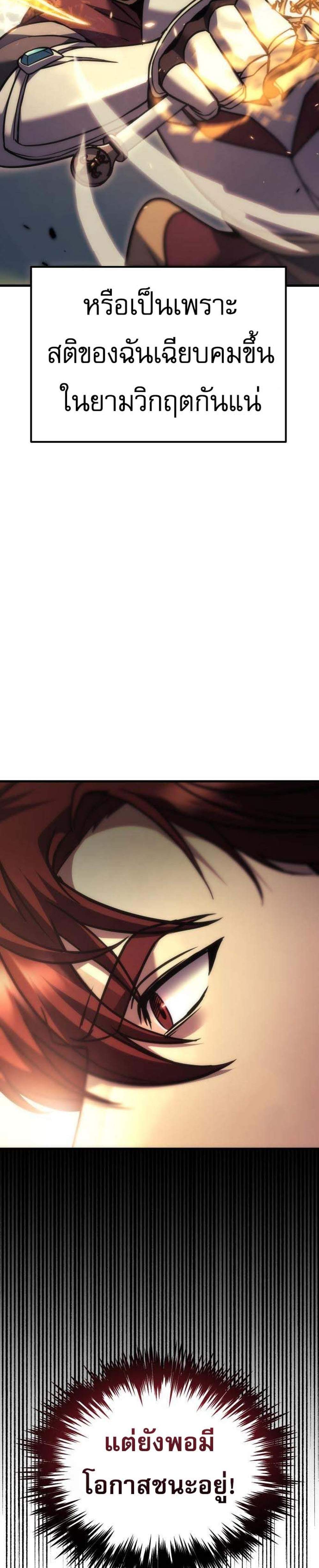 Regressor of the Fallen Family เพลิงสงครามหวนจุติ แปลไทย