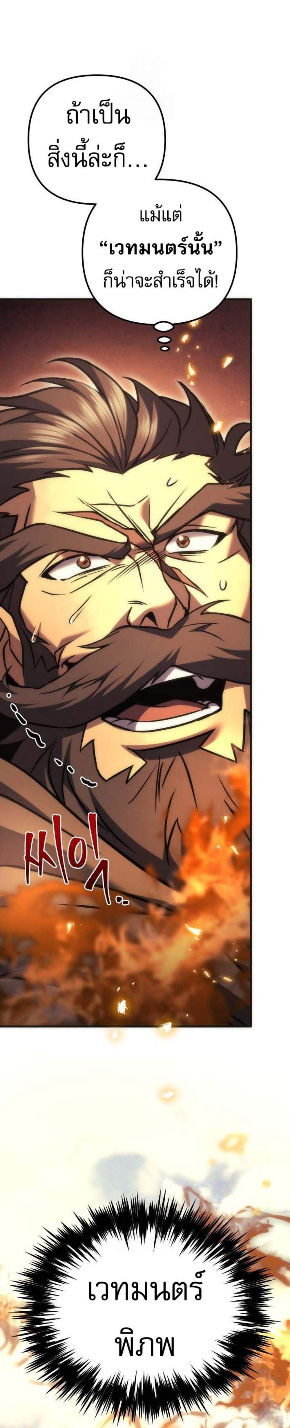 Regressor of the Fallen Family เพลิงสงครามหวนจุติ แปลไทย