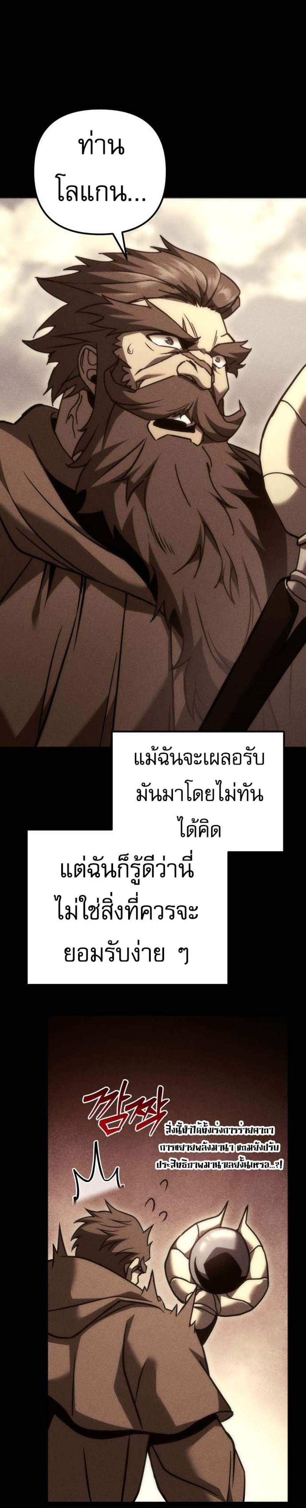 Regressor of the Fallen Family เพลิงสงครามหวนจุติ แปลไทย
