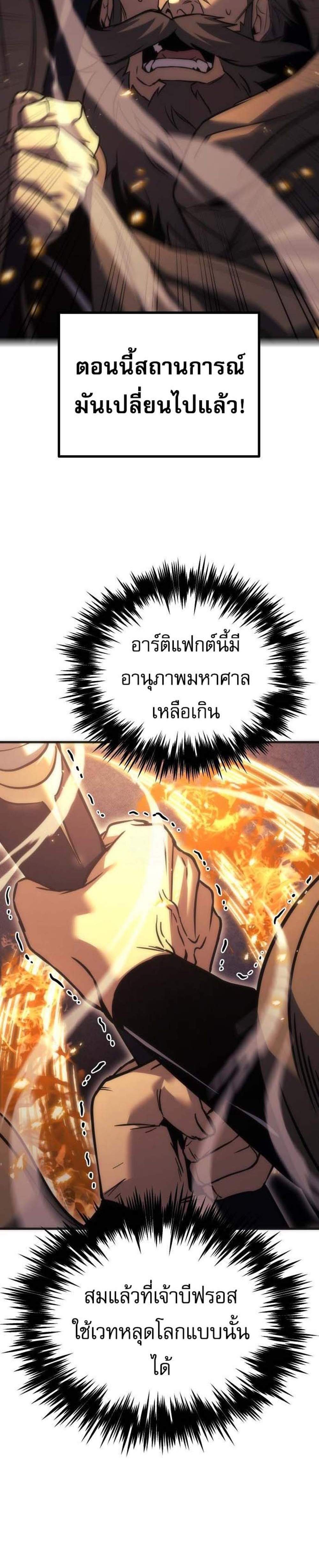 Regressor of the Fallen Family เพลิงสงครามหวนจุติ แปลไทย