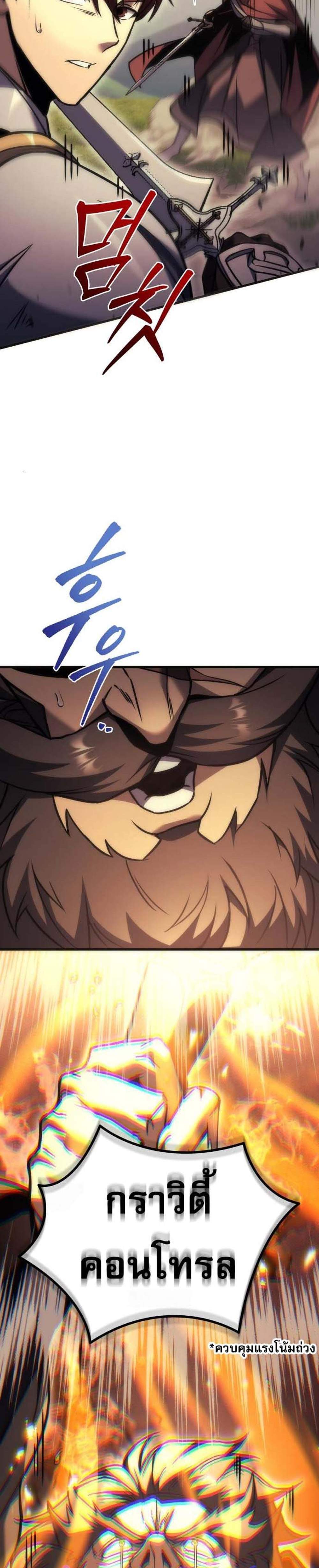 Regressor of the Fallen Family เพลิงสงครามหวนจุติ แปลไทย